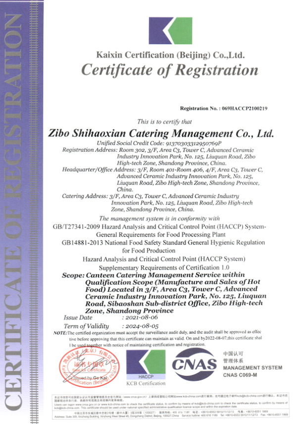 危害分析与关键控制点(HACCP)体系认证证书 危害分析与关键控制点(HACCP)体系认证证书