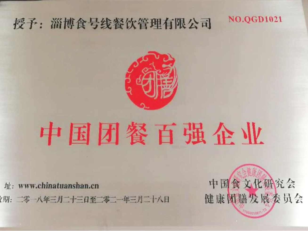 中国团餐百强企业 中国团餐百强企业