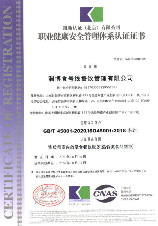 职业健康安全管理体系认证证书 职业健康安全管理体系认证证书